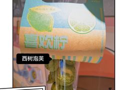 -西树泡芙(湖滨银泰in77B区店)