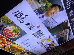 -鹏祖料理