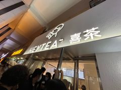 -喜茶(广州五羊邨店)