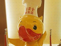 -全聚德(上海首店浦东店)