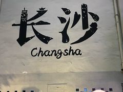 -十九号公馆露台酒店(长沙五一广场店)