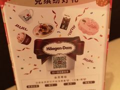 -哈根达斯(国瑞店)