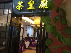 门面-有腥气私房菜·寻味顺德