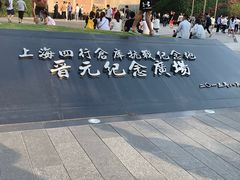 -上海四行仓库抗战纪念馆