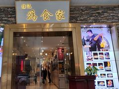 -胜记为食家·创新粤菜(车公庙店)