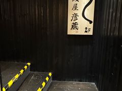 -九州酒场ひこぞう(2号店)