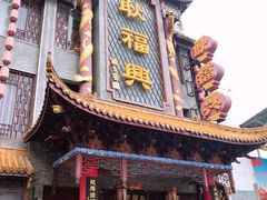 -耿福兴(凤凰美食街店)