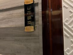 -潇湘府•湘菜领军品牌(望京店)