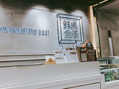 -鲜果盒子(会展店)