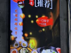 -耀州第一碗