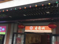 -老通城豆皮大王(吉庆街店)