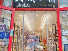 -平安里(地铁站)
