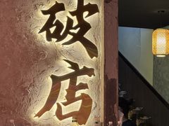 -小吴先生的店·东北烧烤(林科大店)