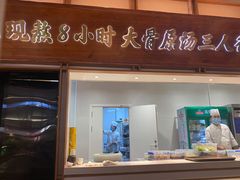 门面-三人行骨头王火锅(长寿店)