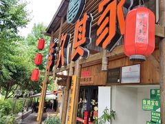 -李久其家民间餐厅(观沙岭公园店)