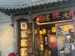 -南京大牌档(壹方天地店)