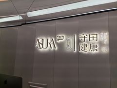 -守田肩颈·推拿SPA(颐豪旗舰店)