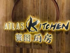 门面-ATLAS COFFEE(雅居乐中心店)