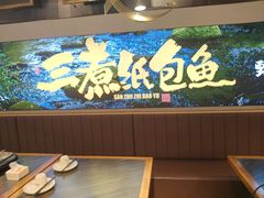 -三煮纸包鱼(青岛总店)