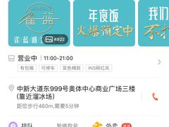 -雀蓝川菜(奥体广场店)