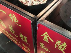 -孙氏梅花糕(马台街)