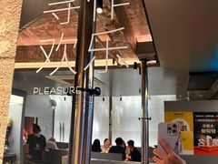 -范儿·嫂子烤肉·精致炭火烤肉(长治路店)