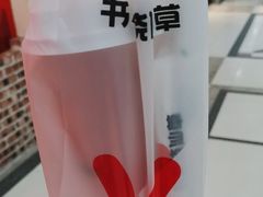 -书亦烧仙草(印象汇都市店)