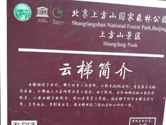 -北京上方山国家森林公园