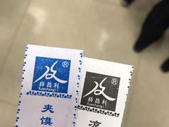 -薛昌利大米面皮(南关正街店)
