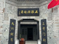 -吴敬梓故居