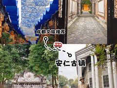 -安仁古镇