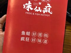 -味仙疯美蛙鱼头(清扬路总店)