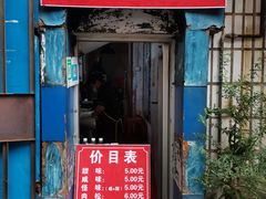 门面-殷姐糯米包油条