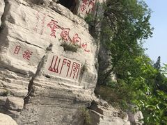 -青州市云门山风景区