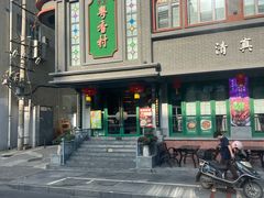 -粤香村(清真川菜店)