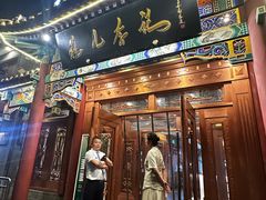 -清真·鸦儿李记·涮肉(马家堡店)