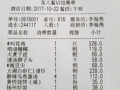 账单-无名居(西直门总店)