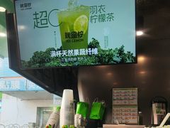 -Yes Lemon就是柠·手打柠檬茶(苏州中心一店)