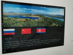 -珲春防川景区