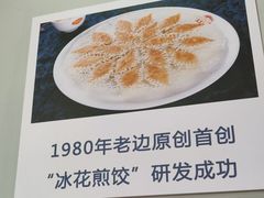 -老边饺子馆(中街店)