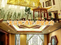 -潮皇食府(北京店)