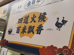 -余百年·现烧烧腊(布吉金利店)