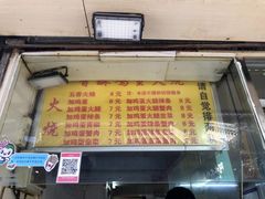 门面-曹县名吃香酥鸡蛋火烧(芙蓉街店)