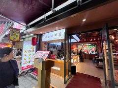 -将军府·鸡毛店(武侯祠店)