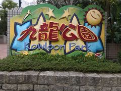 -九龙公园