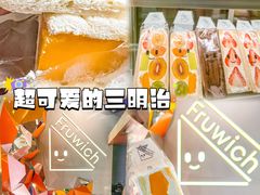 -Fruwich果明治(西单更新场店)