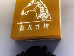 -良友书坊(安徽路店)