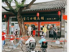 -宫门口馒头铺(创始人总店)