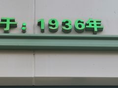 -上海哈尔滨食品厂(淮海中路店)