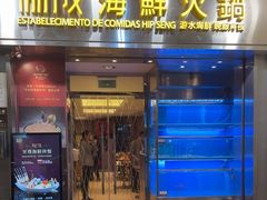 -協成海鮮火鍋(老店)